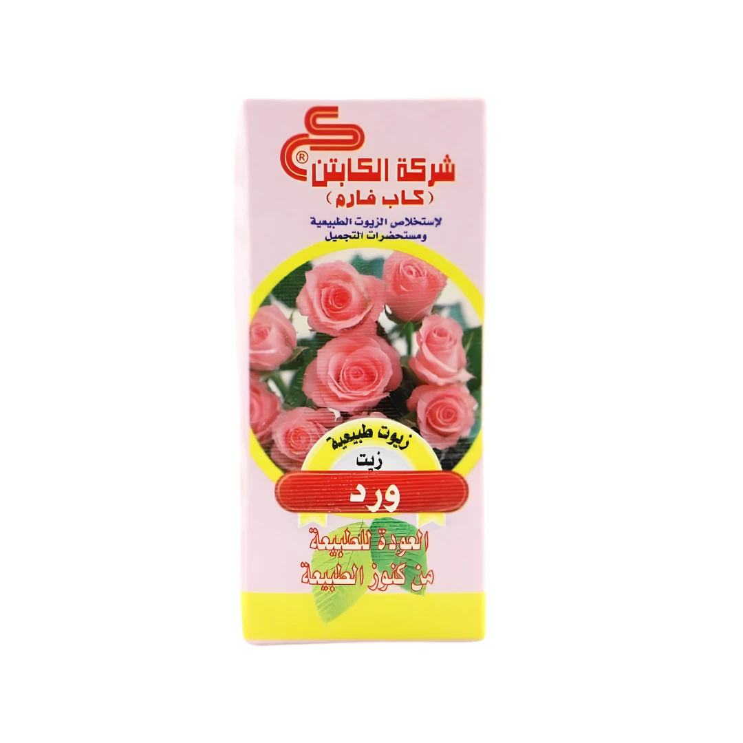 زيت الورد (الكابتن)